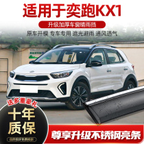 Dedicated to Kia Yipao KX1 barometer rain shield car window rain eyebrow Car original modification special door and window eyebrow