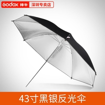 Shenniu reflective umbrella 43-inch reflection umbrella outside black silver photography umbrella studio studio equipment