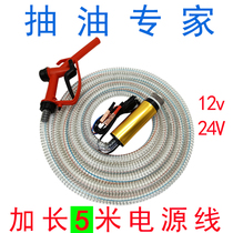 Electric pump 12v machine 24V diesel rechargeable tanker Small vehicle refueling pump Portable self