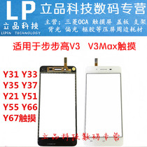 Suitable for step high vivo y21 Y31 Y31 Y53 Y33 y35 y35 touch screen handwriting screen TP