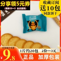 Shanghai Sanniu Baked Egg Biscuits 1500g Salted Egg Yolk Flavor Leisure Snacks Whole Box Separate Childrens Breakfast
