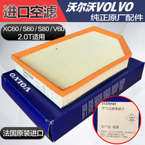 VOLVO VOLVO XC60s60S80v60 air filter 2 0t original s60l air filter imported