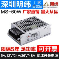 Shenzhen Minwei Switching Power Supply Small Volume MS-50-24 Mobile Phone Counter MS-60 Transformer MS-75-2 Small