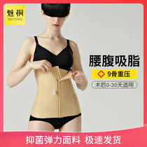 Charm waist and abdomen liposuction special body shaping clothes waist clip waist seal after abdominal liposuction