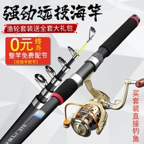 Sea rod set Fishing rod Throwing rod throwing rod long throw rod Clearance sea rod super hard sea fishing combination full set of fishing gear