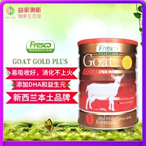 New Zealand Fresco Fusco infant goat milk powder gold 1 segment 6 cans starting 900g cans imported
