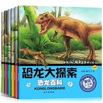 (Little Duck Science Museum)Genuine dinosaur book Zhuyin Edition 6 childrens picture books 100000 why animals