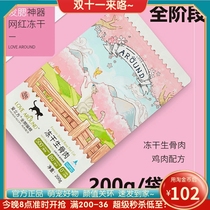 Love Cube freeze-dried cat food snacks quail cat raw meat cat kitten chicken breast chicken fattening cat food