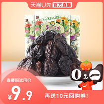  (U live welfare first)Photographed 9 9 yuan orchard old farmer California prunes 68g*3 bags of prunes