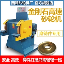 Diamond High Speed Alloy Grinder Casting Rough Grinding Foundry Large West Lake Grinding Machine Factory