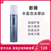 German Gowei Fengying strong mousse wool curly hair moisturizing roll fluffy elastic element shaping foam hair wax