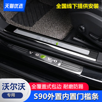 Suitable for 17-22 Volvo s90 modified sill strip S90 special accessories Welcome pedal trim strip
