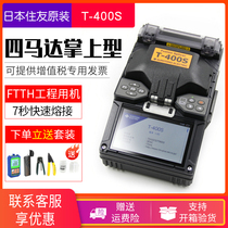 Japan Sumitomo T-400S optical fiber fusion machine imported automatic intelligent fiber melting machine t400S hot melting machine leather cable optical fiber pigtail all-in-one fixture melting machine welding machine fiber dissolving machine