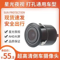 AHD Car General Purpose Punched Hole HD Night Vision Waterproof Car Small Straw Hat Rearview Reversing Image Head