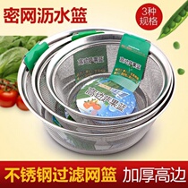 Thick stainless steel high-side vegetables fruit basket basket xi mi lan xi cai kuang xi cai lan taomee lan xi mi shai li shui lan
