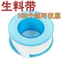 Kitchen faucet accessories Raw material belt Sealing belt Bathroom water pipe Bathroom sealing water stop tape Leak-proof tape