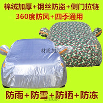 2015 Ford New Taurus Special Car Cover Thickened Summer Sunshade Heat and Sunscreen Car Cover