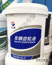 Great Wall 85W 90GL-5 Heavy Load Vehicle Gear Oil 16KG Gear Lube