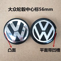 Golf 4 Old Bora New Bora POLO Wheel Cover Volkswagen Standard Wheel Cover Center Cover 56mm