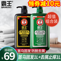 Bawang shampoo set Shouwu solid hair 1L anti-itching 1L oil control fluffy male Lady large capacity