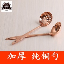 Thickened copper hot pot special copper spoon Copper spoon Red copper colander Brass pure copper hot pot colander spoon