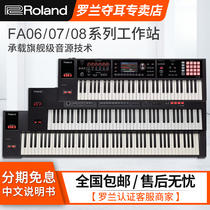 Roland Synthesizer FA-06 FA-07 FA-08 Arrangement workstation Electronic synthesizer keyboard