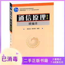 Communication Principle Compendium 6th Edition 6th Edition Fan Changxin Cao Lina by National Defense Industry Press