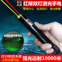 Red and green two-color laser light High-power laser flashlight Infrared laser light Green light sales department finger star pen strong light