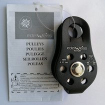 French Edelweiss Rotor aluminum alloy small single pulley