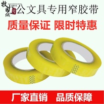 Scotch tape fine narrow small size 2cm 25cm wide 3cm small roll office stationery tape adhesive paper