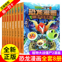 Plant vs. Zombie Comic Book A Complete Set of 8 Dinosaur Comics 2 Historical Science Robot Manga 6-12-year-old Primary School Cartoon Animation Book One Two and Three Grade Extracurricular Reading Science Encyclopedia