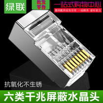 Green Union Super Class 5 Crystal Head 100 Mega 6 Type Crystal Head Gigabit Shielding Six Type Crystal Head RJ45 Network Head