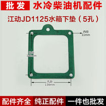 Jiangaction Changfa Water-cooled Diesel Engine Generator Farm Machinery Accessories 1125 1130 JD32 CF33 Water tank Lower cushion