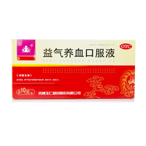 Yuren Yiqi Yangxue Oral Liquid 10ml * 10 boxes of female qi and blood deficiency and blood to calm the mind