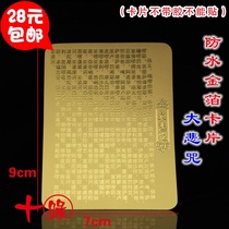 Great sorrow curse waterproof gold leaf card ultra-thin PVC body protector Buddha curse card knot