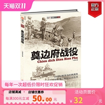 ( Official genuine spot )《Lieved Boundary Camp Battle 》 Vietnam War Five-Party Composite War Legend of the War of Resistance to the Vietnamese State with the assistance of China The Script of the First Rise Movement in Southeast Asia