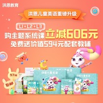 Hongen literacy permanent package membership annual card English theme course L1L2L3 enlightenment alphabet L0 permanent course