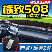 19 Peugeot 508L decoration modified interior central control instrument panel sunscreen light-proof pad sunshade shade interior interior accessories