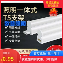 OPU t5 integrated LED lamp bracket fluorescent lamp full set of shopping mall lights with 1 2 meters household strips can be spliced