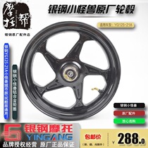 Silver Steel Small Monster Motorcycle YG125-21A Original Factory Accessories Front And Rear Hub Steel Ring Aluminum Wheel Assembly