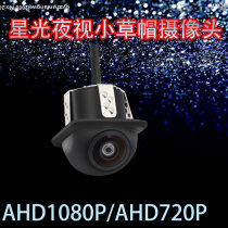 Universal punched AHD1080P Starlight Night Vision Ultra HD Straw Hat Reversing Camera Right Blind Zone Side View Image