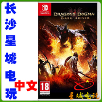 (Changsha Entity) Nintendo Switch NS Dragons Creed Dark Awakens The Church of the Chinese Dragon