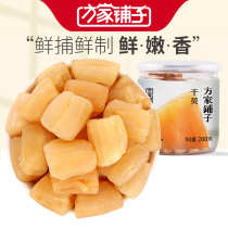 Fangjia shop began in 1906 the flagship store scallops 200g Yaozhu scallop seafood aquatic products Dry Goods
