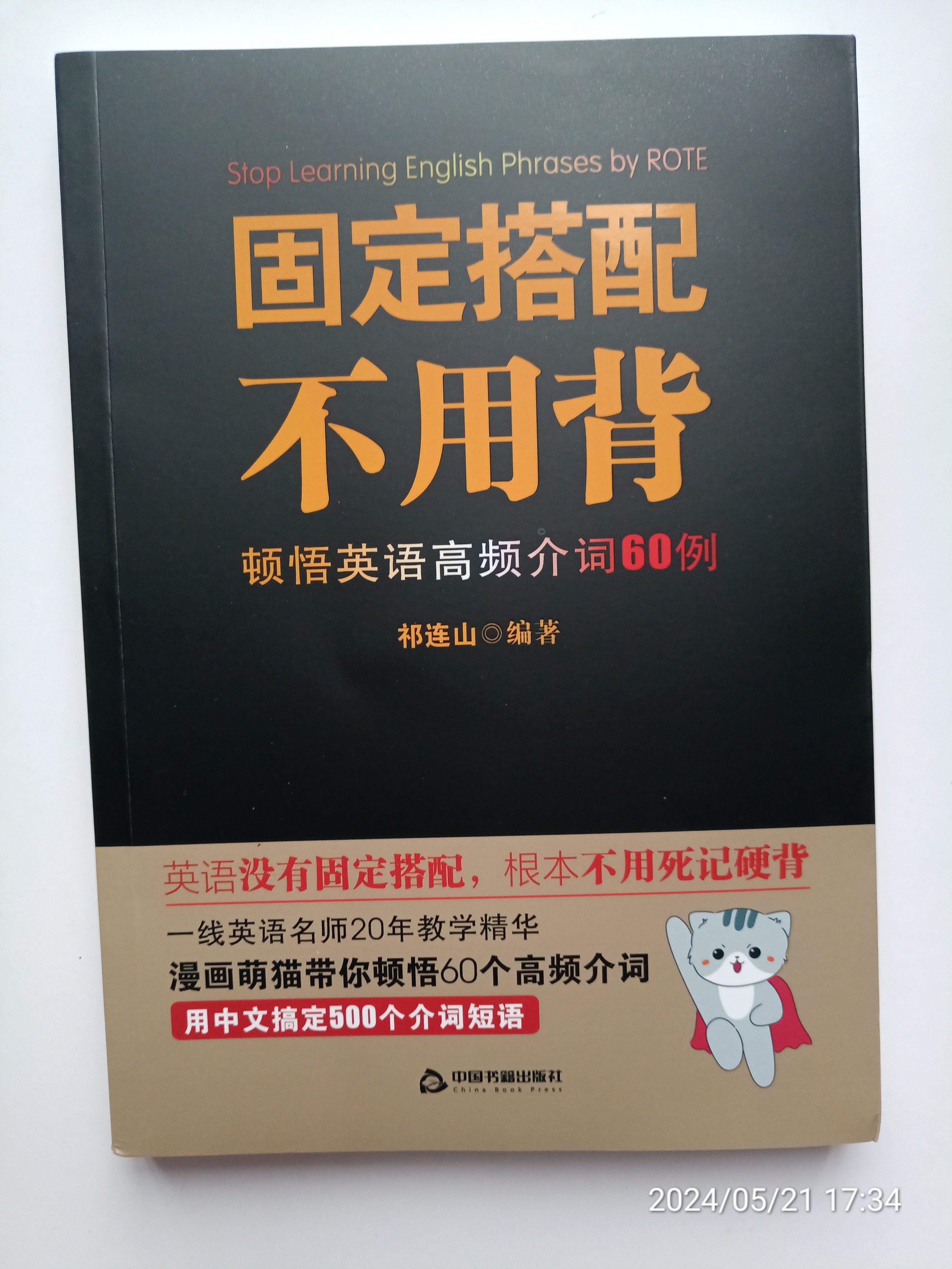 会中文就会说英语英语单字记忆书初高中英语单字书思维导图背单字词根词缀英语词典