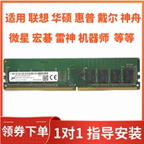 Applicable Lenovo HP SUSTechs Shenzhou Dell Microstar Raytheon 8G 1600 2666 16G 16G Memory Memory