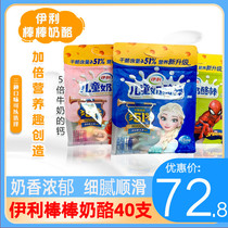 Eerie Children Cheese Stick Original Taste fruit Rod Cheese 360g * 2 bags of ice and snow chic edge High calcium snack 40 only