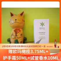 赠橄榄3 75ML 护手霜50ML 试管香水10ML Phyto-c 欧玛橄榄凝胶