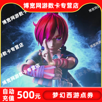 Netease card 500 yuan 5000 points dream Western journey point card 500 yuan 5000 points can be sold automatic recharge