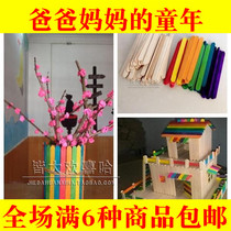 After 80 nostalgic wooden stick Popsicle ice cream stick count matchstick handmade DIY primary school childrens educational toys