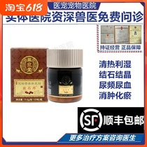 Prefavor Hall Fossilized Tanyishtan Pet Money Fossil Kitty pooch Urinary Tract Urinary Tract Bladder Stone Urine